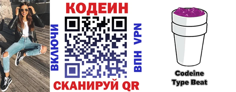 Codein Purple Drank  Десногорск 